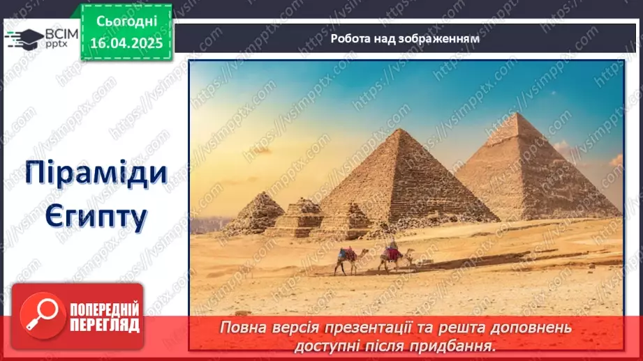 №031 - Подорожі. Що варто побачити?2 №031 - Подорожі. Що варто побачити?2