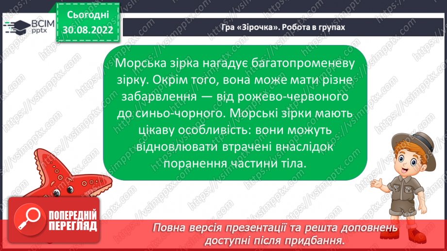 №017 - Читання. Ознайомлення зі знаками в кінці речення. Крапка. Знак питання. Знак оклику.19