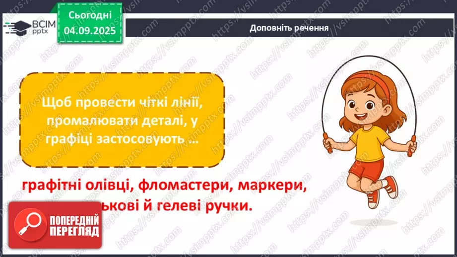 №03 - Основні поняття: основні засоби виразності графіки: точка, лінія, штрих, пляма СМ: «Натюрморт», методичний малюнок: зображення яблука лінією і плямою3 №03 - Основні поняття: основні засоби виразності графіки: точка, лінія, штрих, пляма СМ: «Натюрморт», методичний малюнок: зображення яблука лінією і плямою3