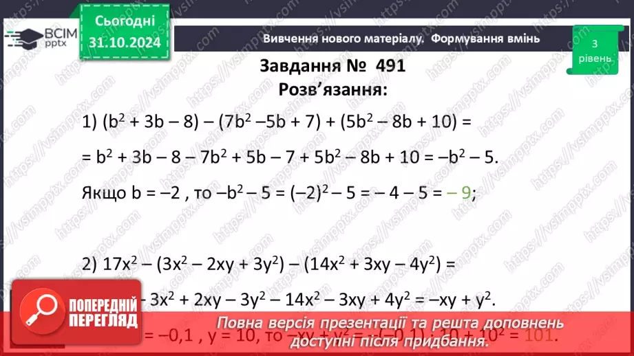 №033 - Розв’язування типових вправ і задач22 №033 - Розв’язування типових вправ і задач22