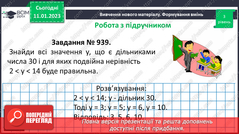 №082 - Розв’язування вправ на розкладання числа на прості множники, та знаходження найбільшого спільного дільника і найменшого спільного кратного.11