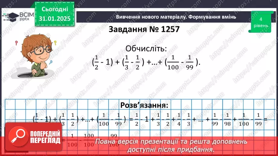 №103-104 - Систематизація знань23