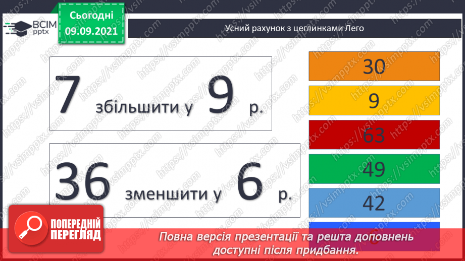 №017 - Перевірка правильності виконання дій множення і ділення. Збільшення і зменшення числа  у кілька разів.4 №017 - Перевірка правильності виконання дій множення і ділення. Збільшення і зменшення числа  у кілька разів.4