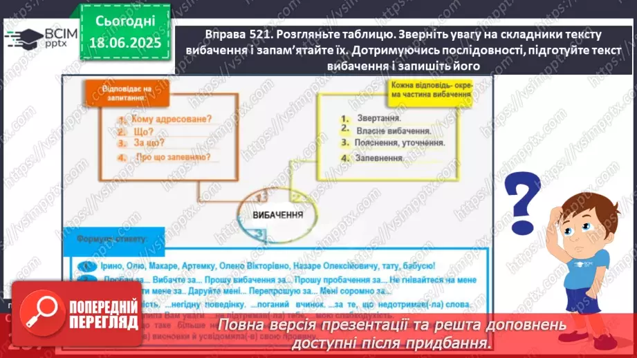 №0061 - Вибачення11