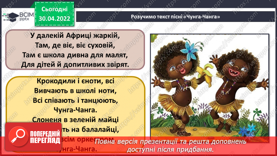 №32 - Ритми й кольори Америки та Африки. (продовження) Музичні інструменти Африки. Симфонія.9 №32 - Ритми й кольори Америки та Африки. (продовження) Музичні інструменти Африки. Симфонія.9