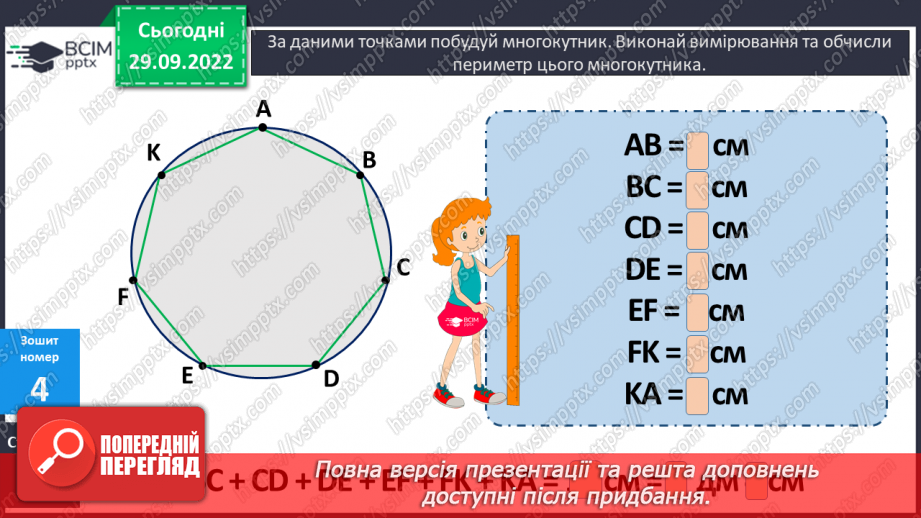 №034-35 - Перевір себе. Повторення, узагальнення навчального матеріалу23 №034-35 - Перевір себе. Повторення, узагальнення навчального матеріалу23