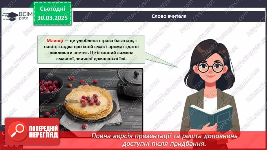 №58 - Технологія приготування страв із борошна (продовження).7