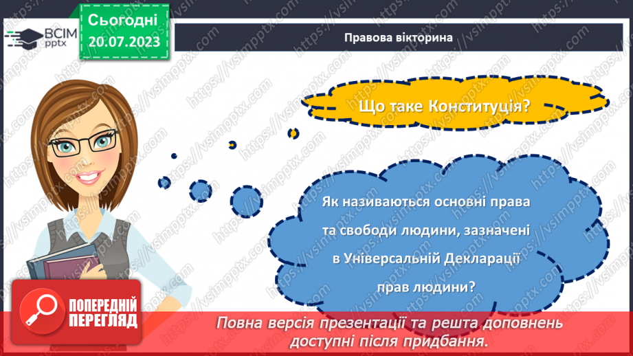 №15 - Рівноцінність прав та обов'язків. Правова година для усвідомленого громадянства.28 №15 - Рівноцінність прав та обов'язків. Правова година для усвідомленого громадянства.28