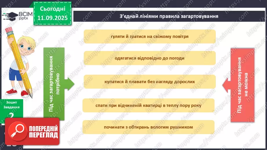 №010 - Загартовування.17 №010 - Загартовування.17