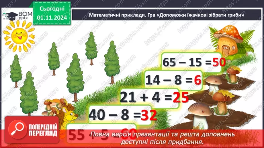 №042 - Додавання двоцифрових чисел виду 25 + 43. Розв’язування задач.5