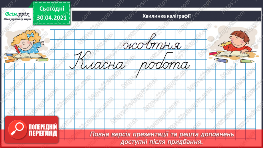 №028 - Досліджуємо таблиці додавання чисел у межах 20.5