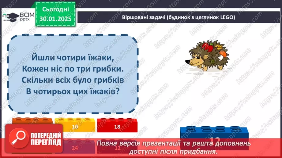 №081 - Зв’язок дій множення і ділення. Складання таблиці ділення на 2. Розв’язування задач.3 №081 - Зв’язок дій множення і ділення. Складання таблиці ділення на 2. Розв’язування задач.3