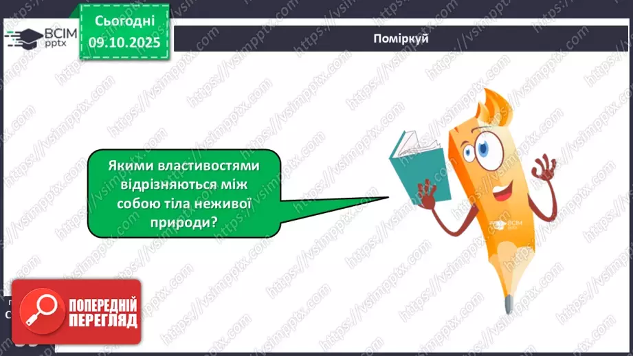 №024 - Речовини, їх різноманітність, властивості та застосування.4 №024 - Речовини, їх різноманітність, властивості та застосування.4