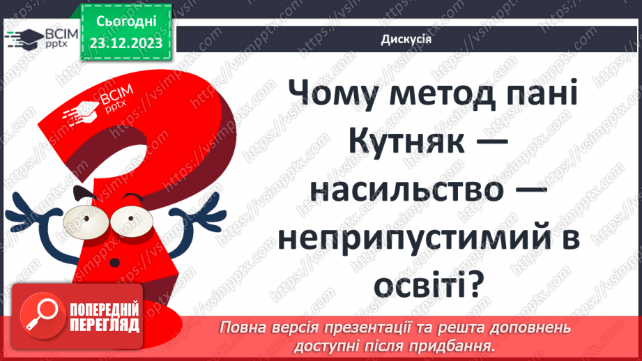 №33 - Образи Джима Ґудзика та Лукаса як позитивних казкових героїв8 №33 - Образи Джима Ґудзика та Лукаса як позитивних казкових героїв8