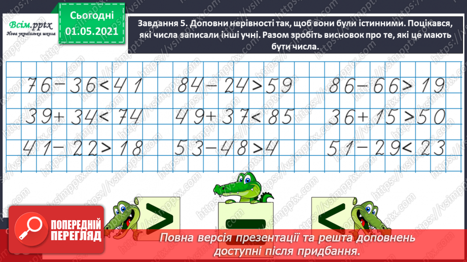 №033 - Складаємо і розв’язуємо прості рівняння22 №033 - Складаємо і розв’язуємо прості рівняння22