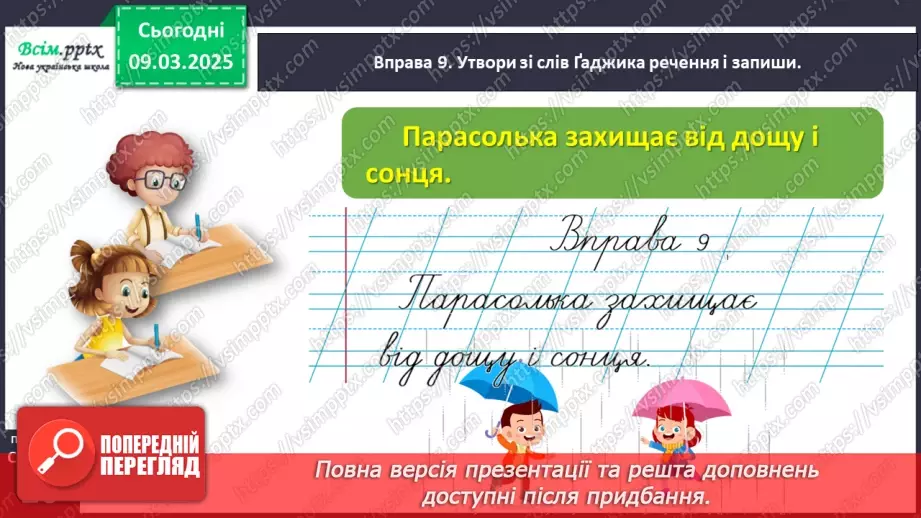 №093 - Розпізнавай речення.24 №093 - Розпізнавай речення.24