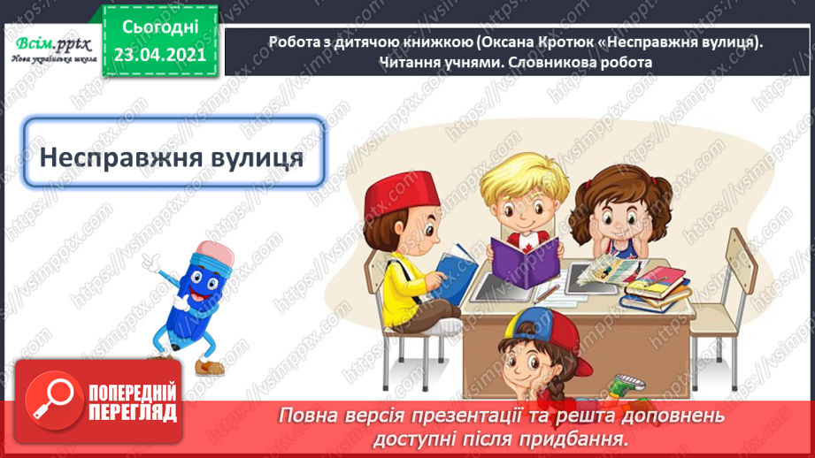 №105 - Письмо вивчених букв, складів, слів, речень. Робота з дитячою книжкою: читаю оповідання про дітей16