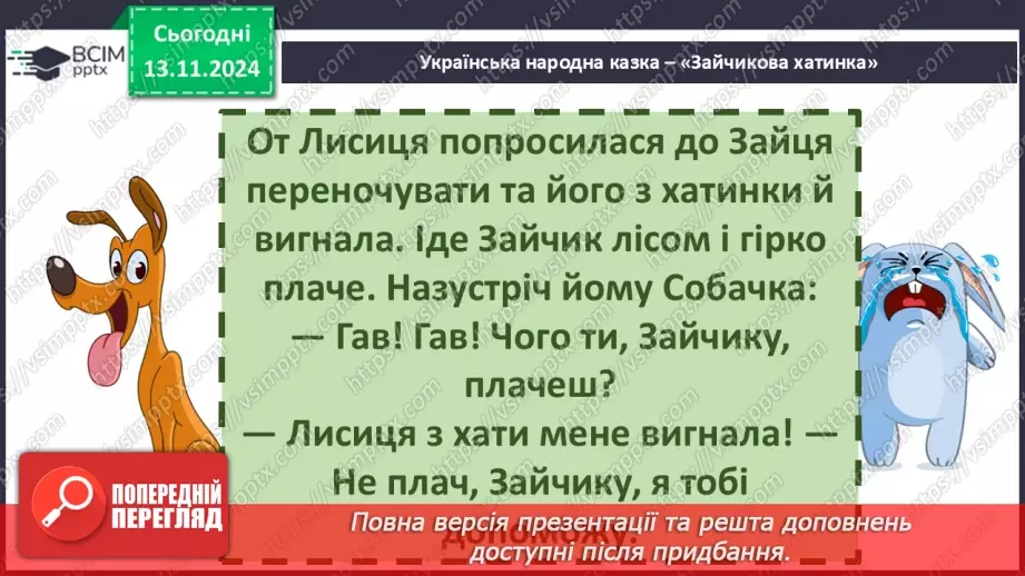 №046 - Народні казки. «Зайчикова хатинка» (українська народна казка). Читання в особах.27