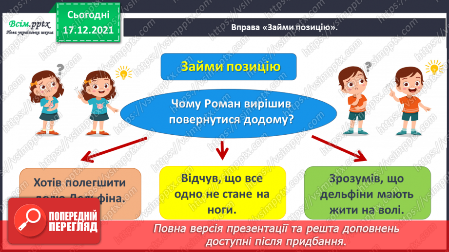 №076-77 - Пєса-казка. Н.Осипчук «Стрімкий, як вітер» (скорочено). Дія третя. Робота з дитячою книжкою.24