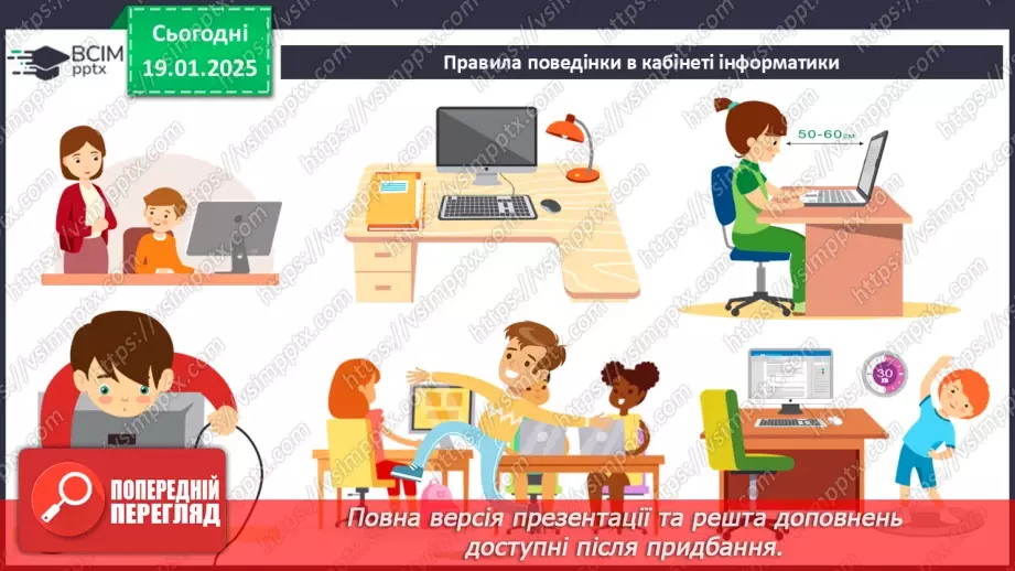 №37-39 - Інструктаж з БЖД. Використання тригерів у комп’ютерній презентації.1