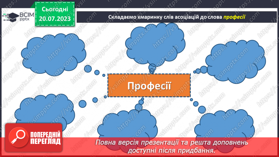 №24 - За кулісами креативності: дивовижні професії світу3 №24 - За кулісами креативності: дивовижні професії світу3