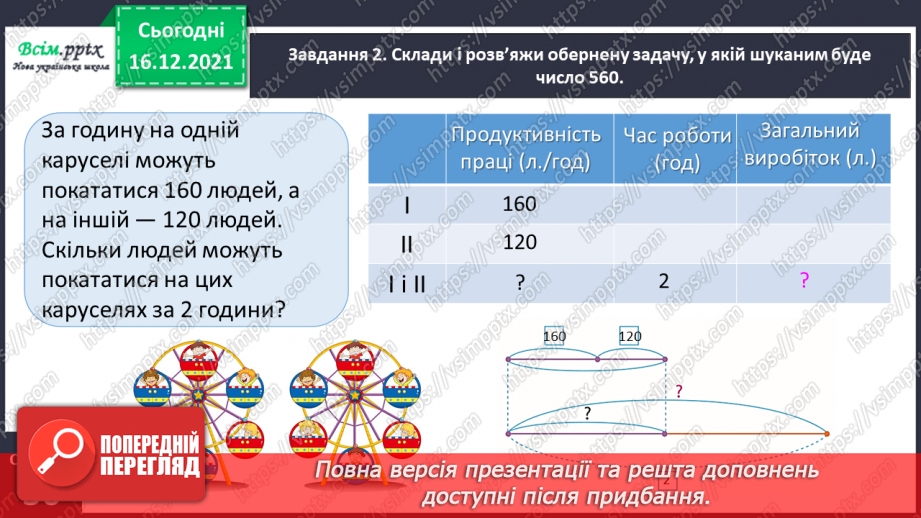 №151 - Розв’язуємо задачі на спільну роботу16 №151 - Розв’язуємо задачі на спільну роботу16