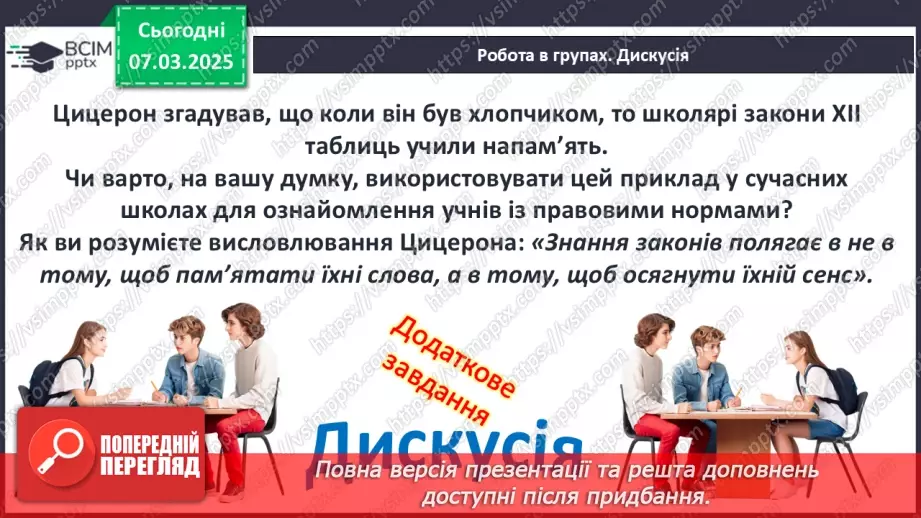 №51 - Суспільний устрій Риму20 №51 - Суспільний устрій Риму20