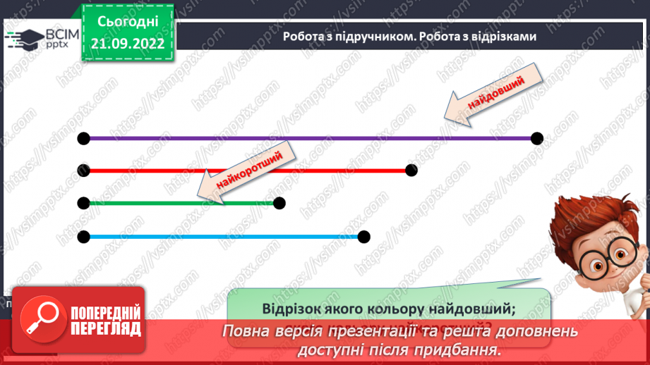 №0022 - Число і цифра 8. Склад числа 813