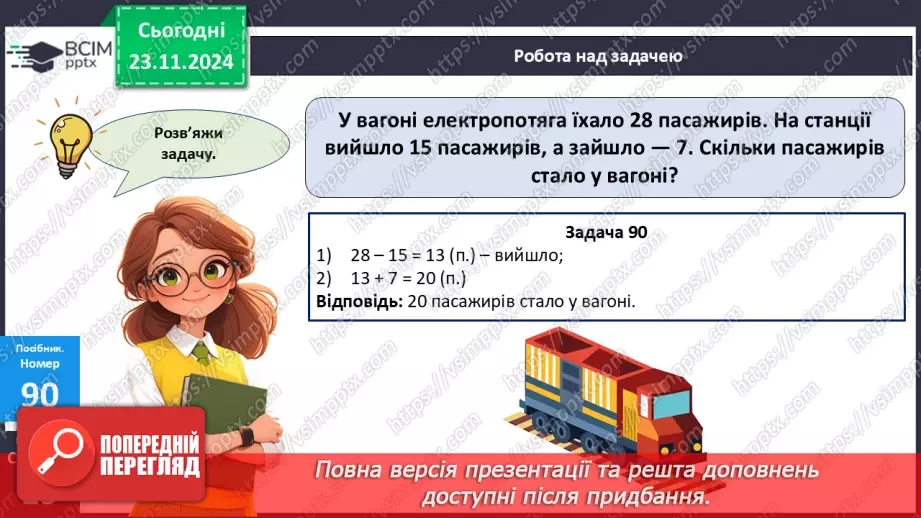 №049 - Додавання та віднімання двоцифрових чисел. Порівняння виразу і числа.19 №049 - Додавання та віднімання двоцифрових чисел. Порівняння виразу і числа.19