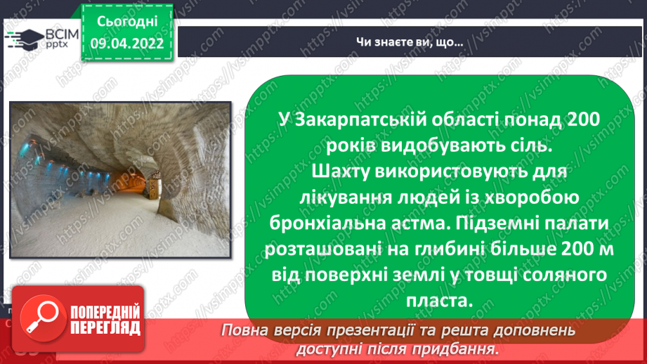 №085 - Корисні копалини в рідному краї.19 №085 - Корисні копалини в рідному краї.19