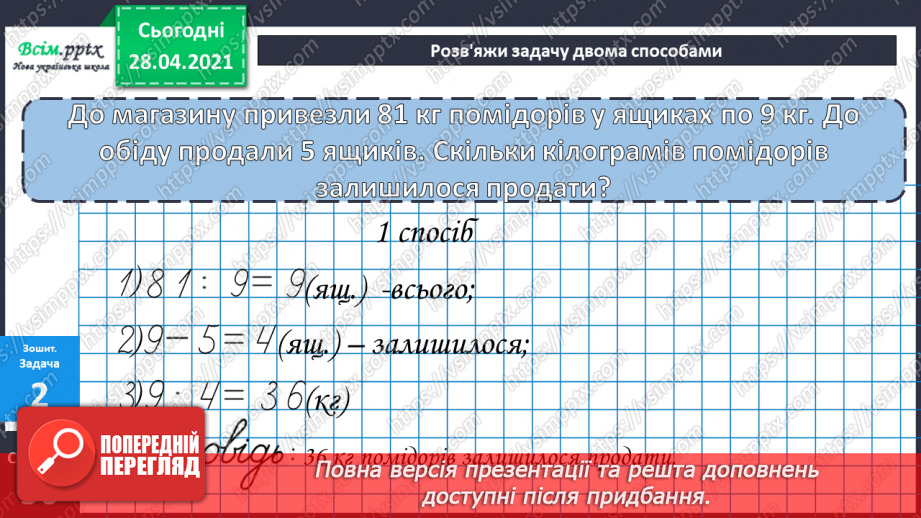 №093 - Письмове віднімання трицифрових чисел. Розв’язання задач.34 №093 - Письмове віднімання трицифрових чисел. Розв’язання задач.34