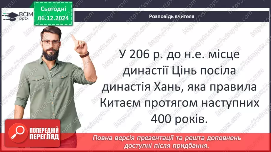 №30 - Давньокитайські держави. Імперія Цінь14 №30 - Давньокитайські держави. Імперія Цінь14