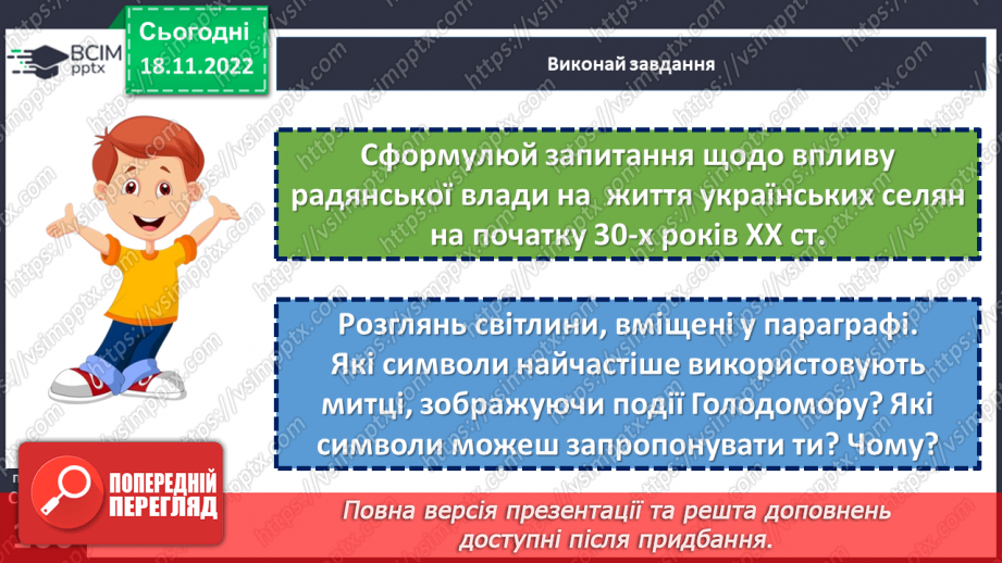 №14 - Як Україна і світ вшановують пам’ять про Голодомор 1932–1933 рр.21 №14 - Як Україна і світ вшановують пам’ять про Голодомор 1932–1933 рр.21