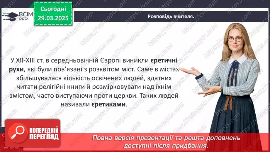 №29 - Аналіз діагностувальної роботи. Робота над виправленням та попередженням помилок.8 №29 - Аналіз діагностувальної роботи. Робота над виправленням та попередженням помилок.8