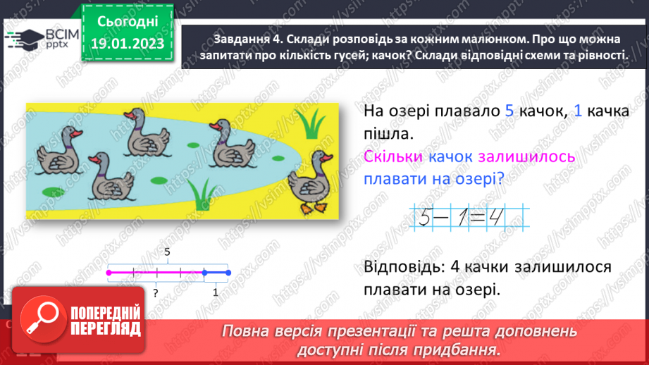 №0078 - Додаємо і віднімаємо число 4.19