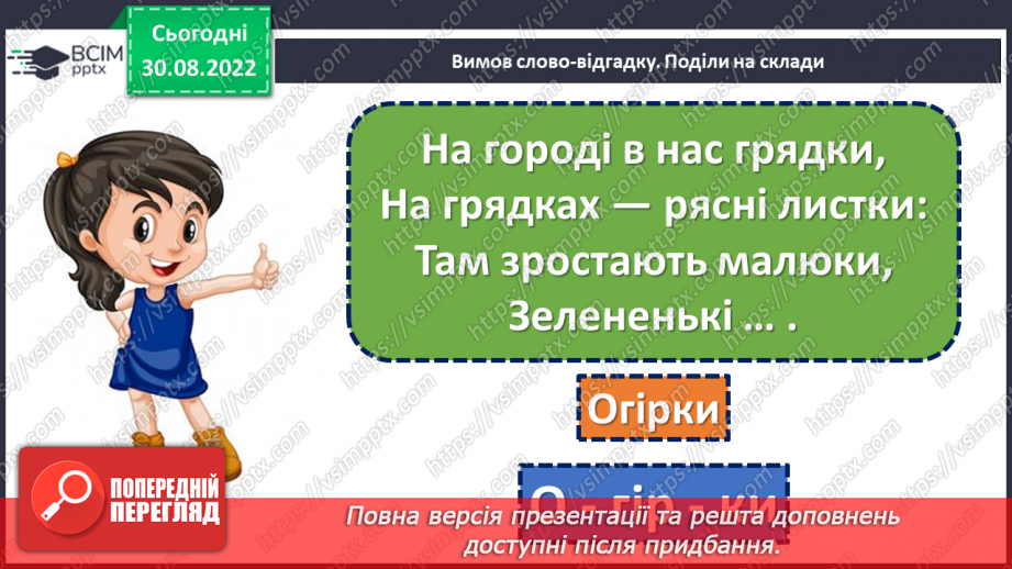 №012 - Правила переносу слів зі збігом двох і кількох приголосних звуків. Дослідження мовних явищ.8