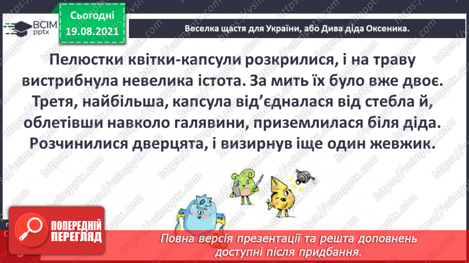 №001 - Вступ до теми. Г. Остапенко «Веселка щастя для Украї¬ни, або Дива діда Оксеника»19