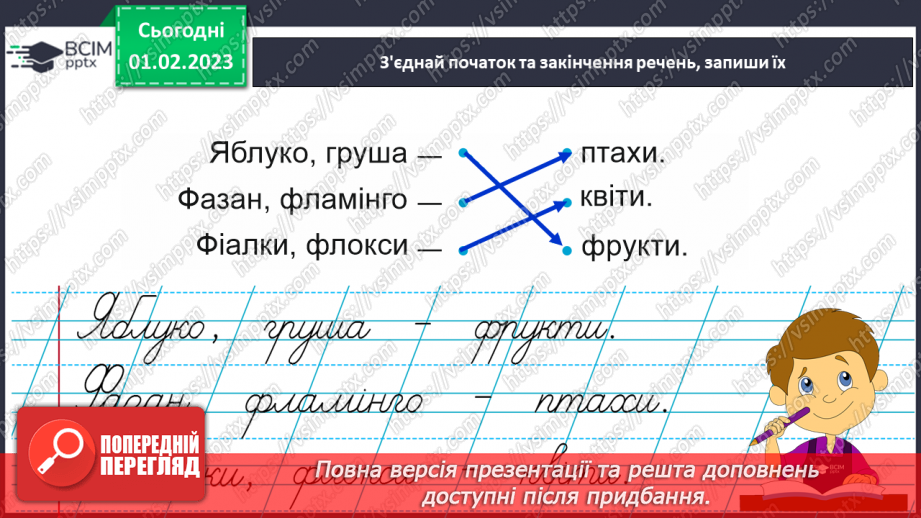 №180 - Письмо. Письмо великої букви Ф, слів і речень з нею. Складання й записування речень.13