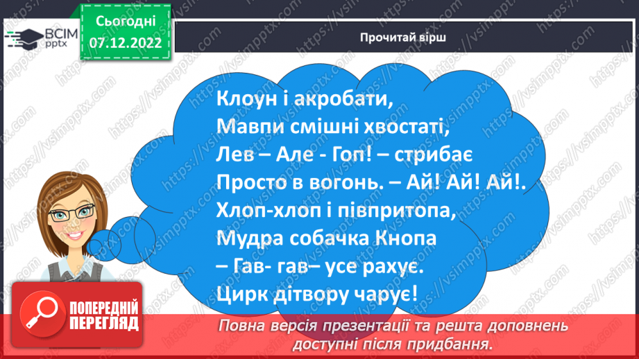 №146 - Письмо. Письмо великої букви Ц. Написання речень.4