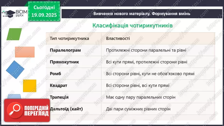 №09-10 - Систематизація та узагальнення знань. Самостійна робота4 №09-10 - Систематизація та узагальнення знань. Самостійна робота4