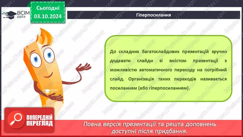 №14-15 - Інструктаж з БЖД. Виступ з презентацією. Впорядкування слайдів12 №14-15 - Інструктаж з БЖД. Виступ з презентацією. Впорядкування слайдів12