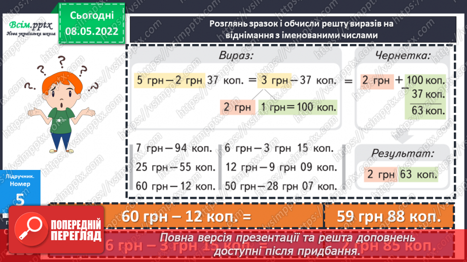 №162 - Додавання і віднімання різнойменних іменованих чисел (додаткова тема).18