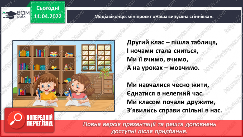 №103 - Медіавіконце: мініпроєкт «Наша випускна стіннівка».20 №103 - Медіавіконце: мініпроєкт «Наша випускна стіннівка».20