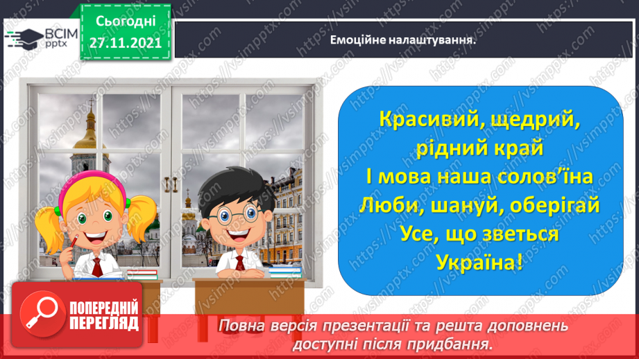 №053 - Василь Сухомлинський. Не забувай про джерело. Галина Кирпа. Мова моя1 №053 - Василь Сухомлинський. Не забувай про джерело. Галина Кирпа. Мова моя1