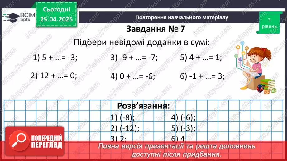 №156 - Додавання раціональних чисел26