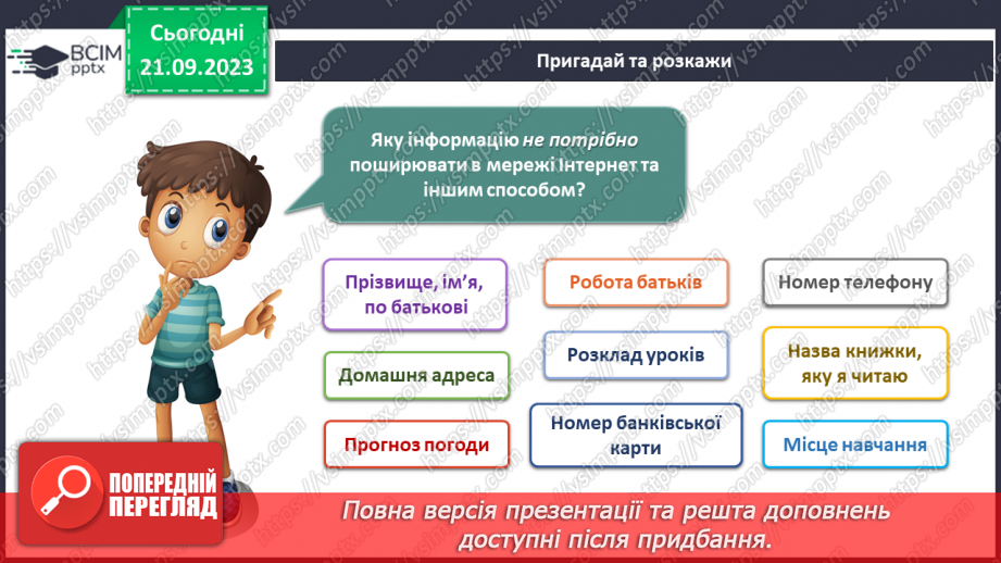 №034 - Підсумок за темою23 №034 - Підсумок за темою23