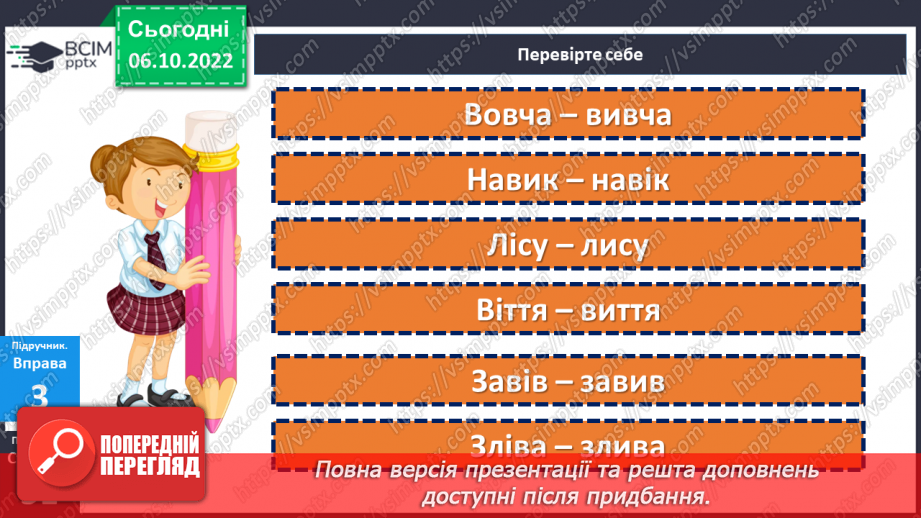 №030 - Пароніми.19 №030 - Пароніми.19