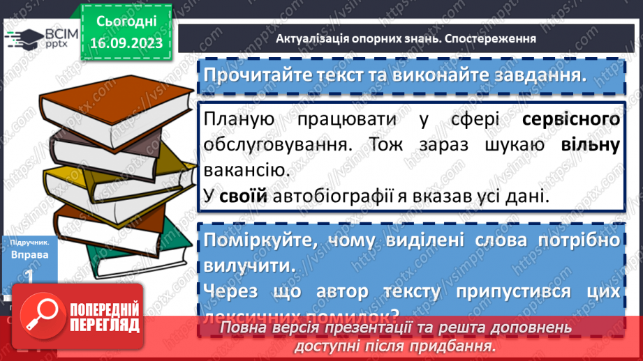 №013 - Власне українські й іншомовні слов5