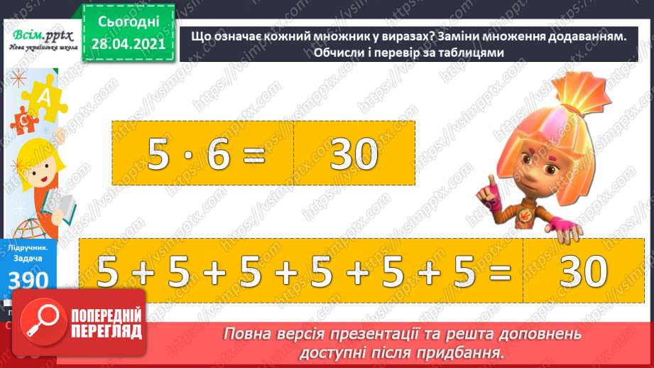 №043 - Множення чисел 0 і 1. Множення на 0 і 1. Обчислення виразів.12 №043 - Множення чисел 0 і 1. Множення на 0 і 1. Обчислення виразів.12
