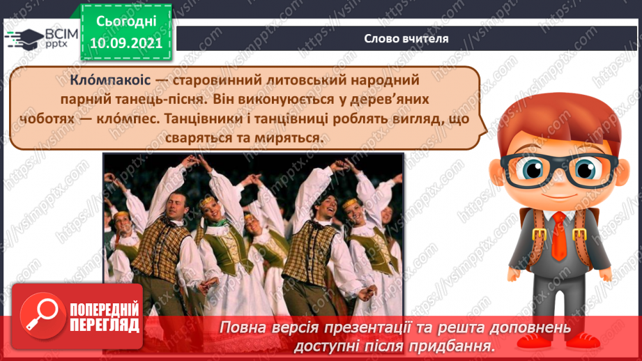 №04 - Мистецтво прибалтійських країн. Кломпакоіс, тульяк. Каннель. Виконання чеської народної пісні-танцю «Полька».3